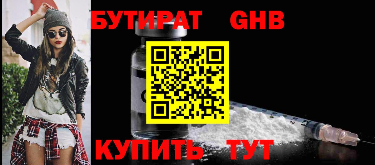 Санкт-Петербург  Бутират  Вход с VPN  Бутират BDO 